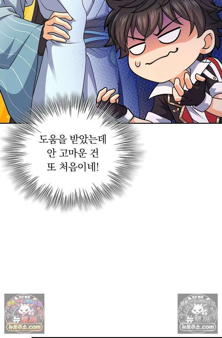 악역 플레이어는 강해지고 싶다 784화 16