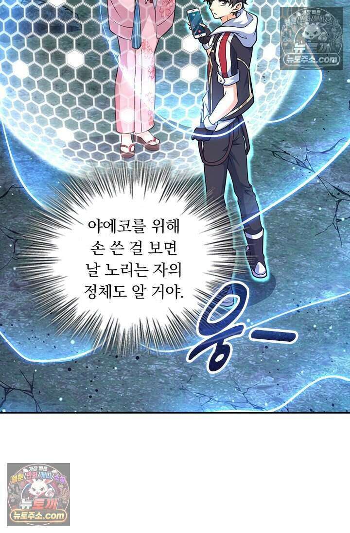 악역 플레이어는 강해지고 싶다 784화 23