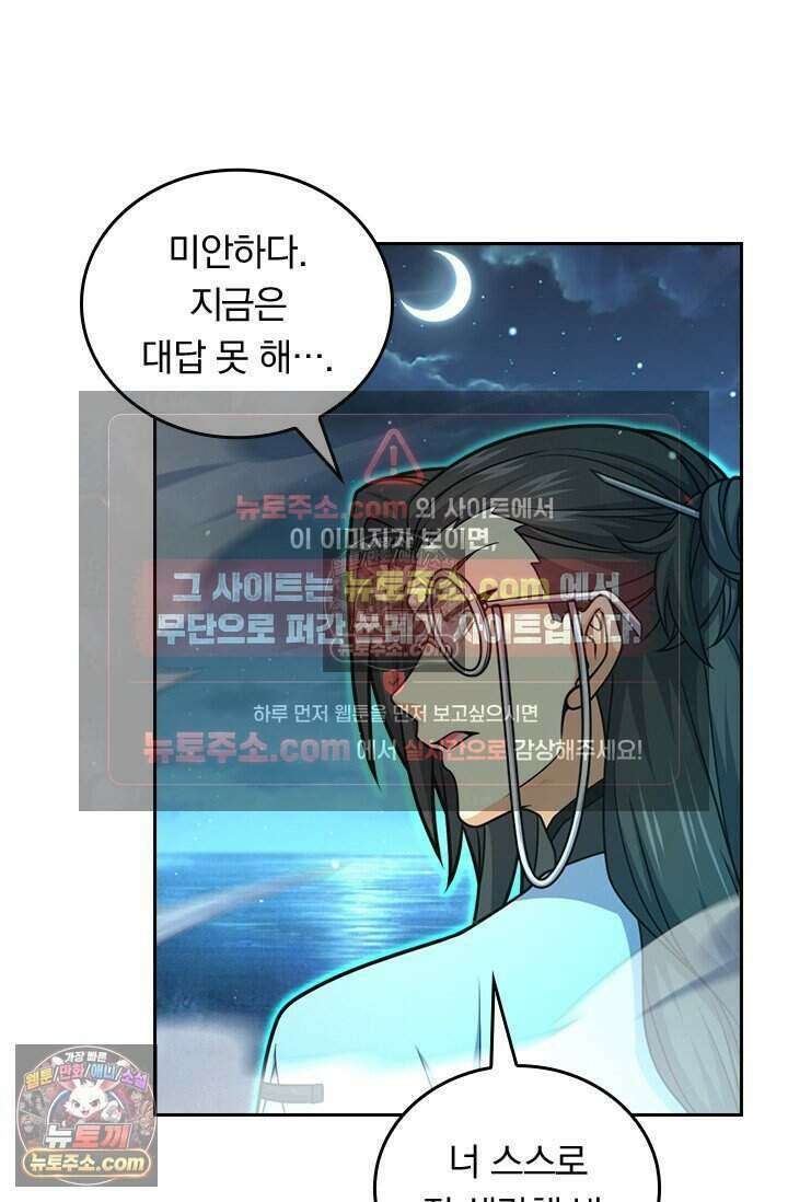 악역 플레이어는 강해지고 싶다 784화 24
