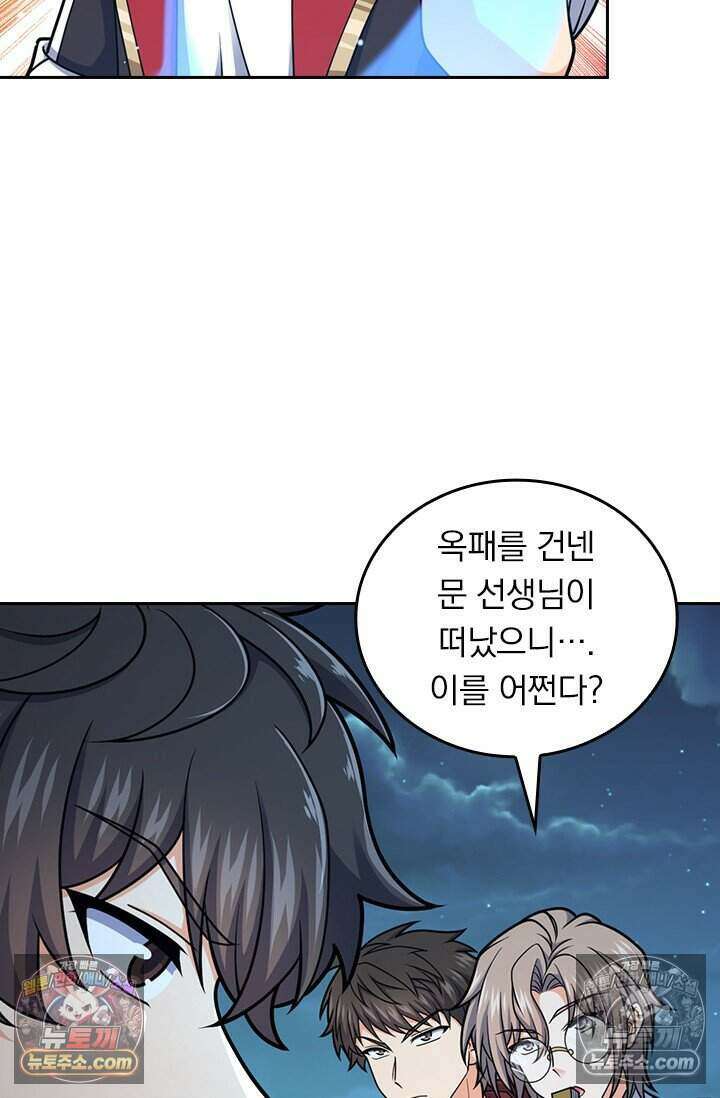 악역 플레이어는 강해지고 싶다 784화 28