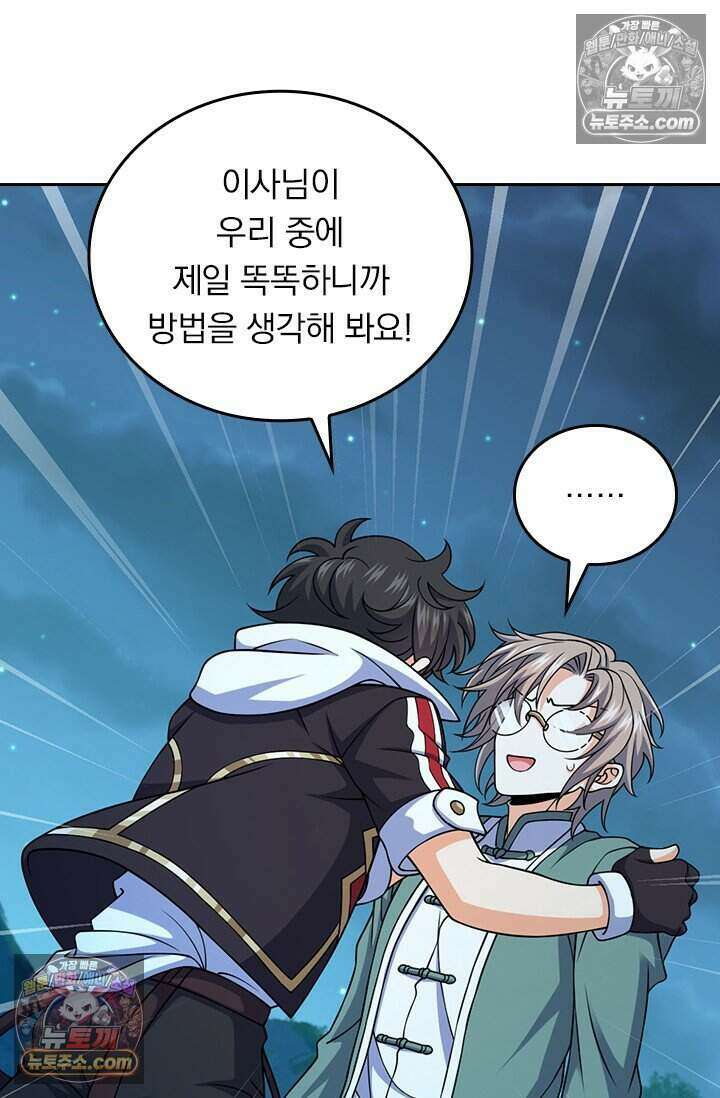 악역 플레이어는 강해지고 싶다 784화 31