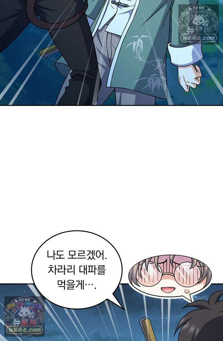 악역 플레이어는 강해지고 싶다 784화 32