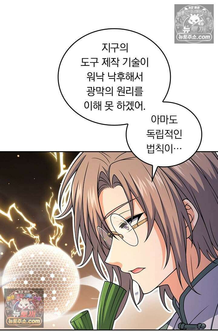 악역 플레이어는 강해지고 싶다 784화 34