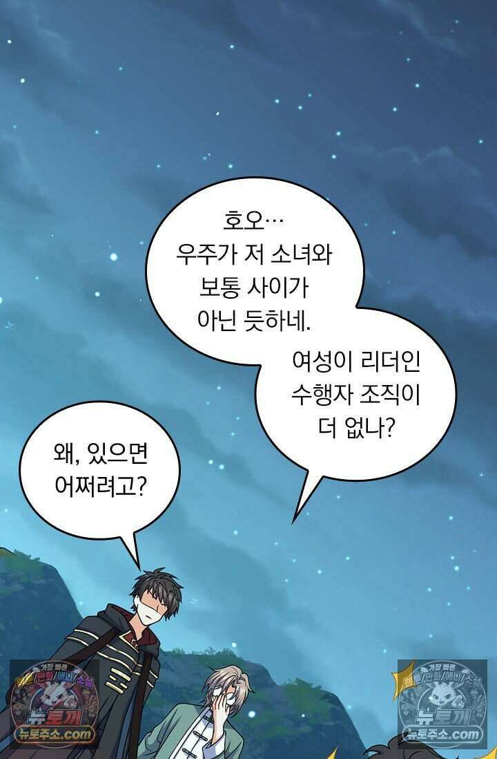 악역 플레이어는 강해지고 싶다 784화 46