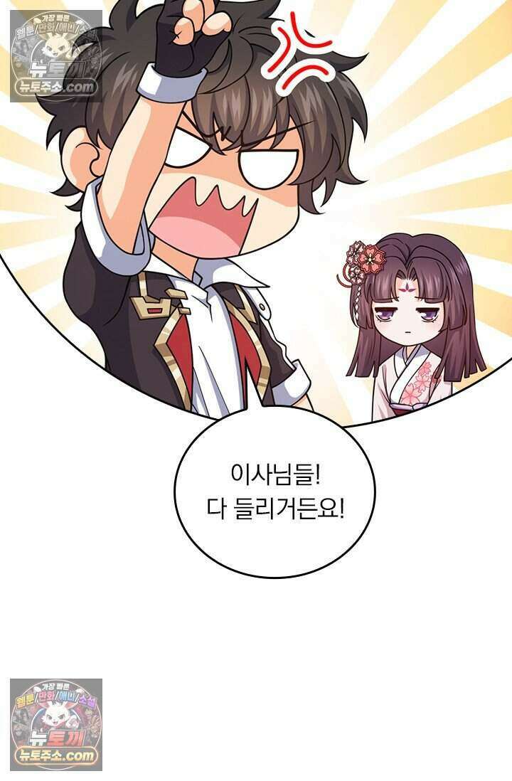 악역 플레이어는 강해지고 싶다 784화 50