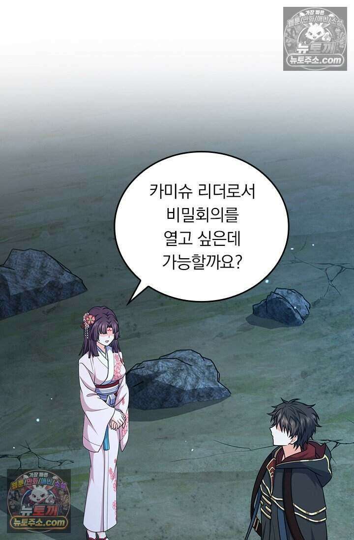악역 플레이어는 강해지고 싶다 784화 51