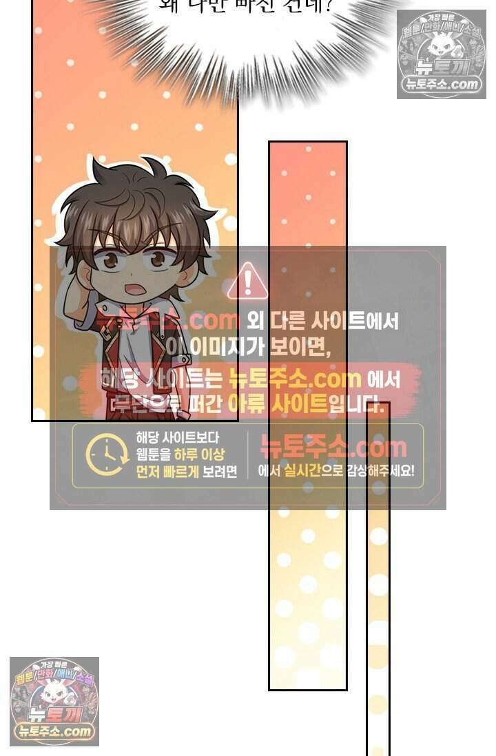 악역 플레이어는 강해지고 싶다 784화 54