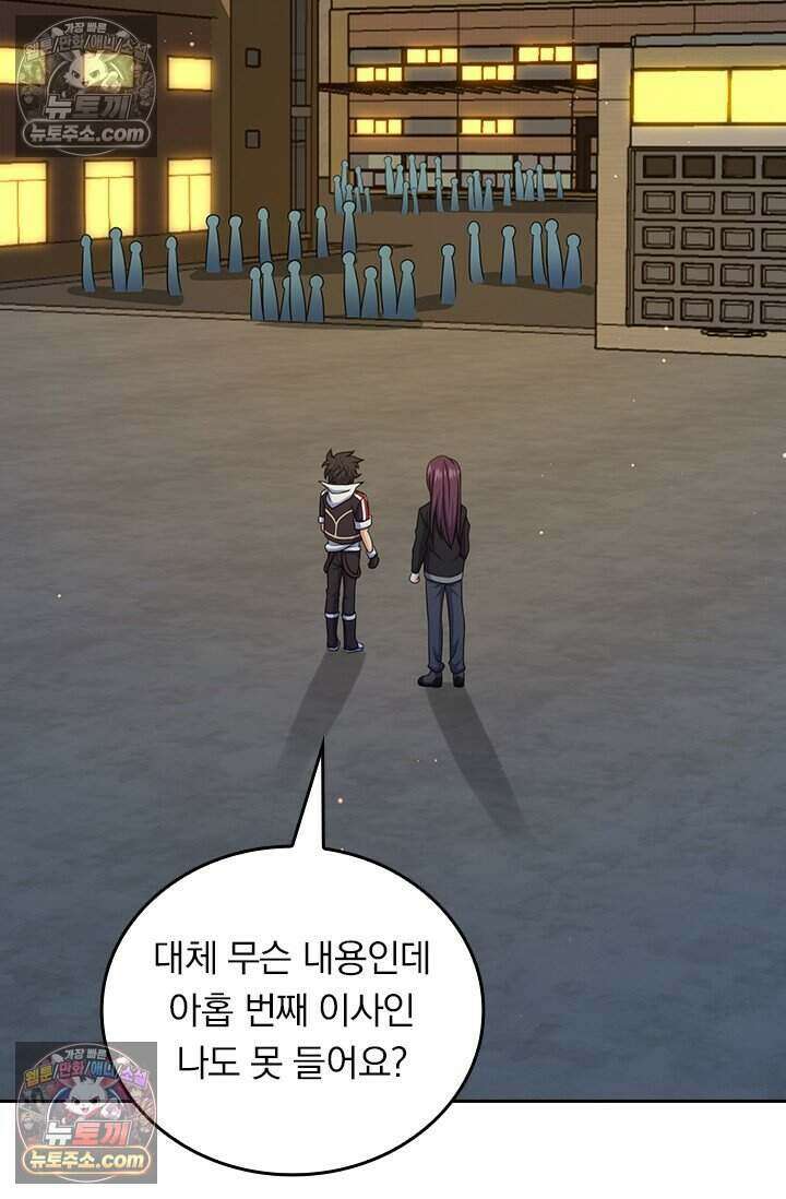 악역 플레이어는 강해지고 싶다 784화 56