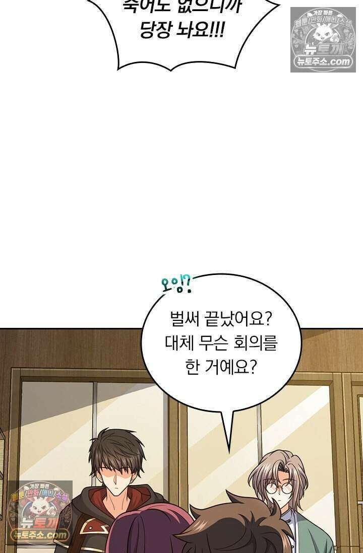 악역 플레이어는 강해지고 싶다 784화 61