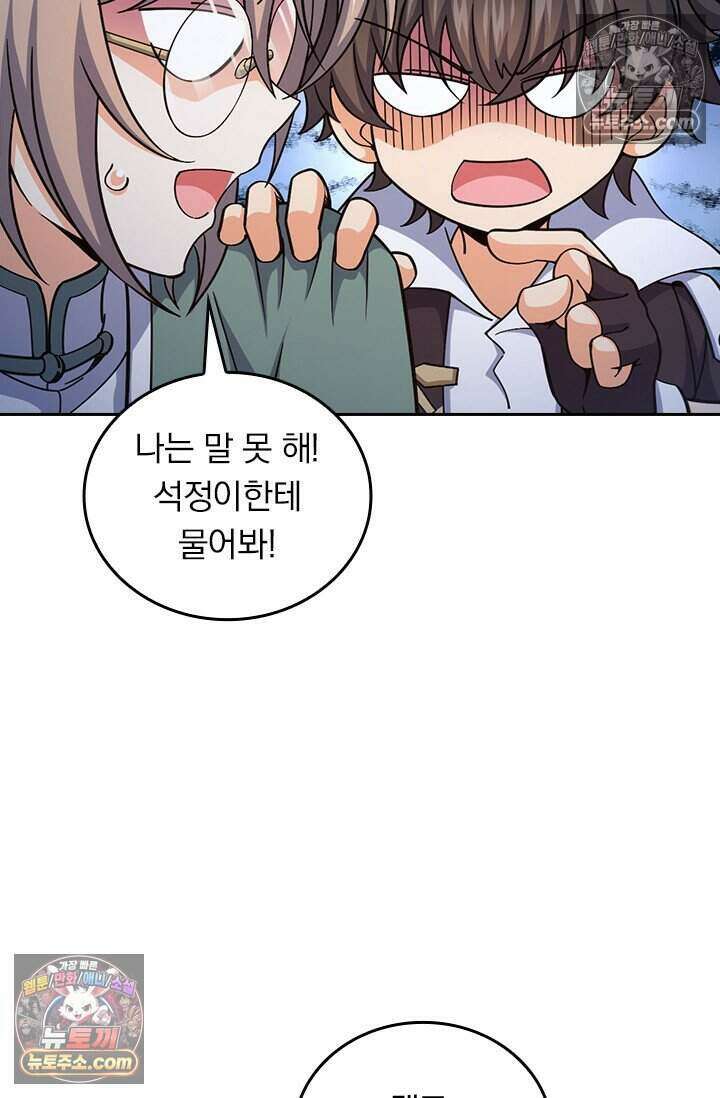 악역 플레이어는 강해지고 싶다 784화 67