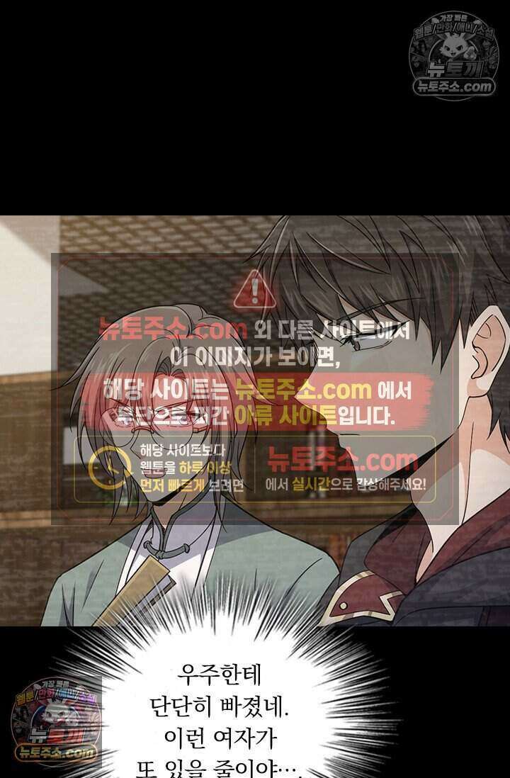 악역 플레이어는 강해지고 싶다 784화 72