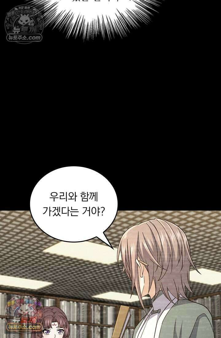 악역 플레이어는 강해지고 싶다 784화 73