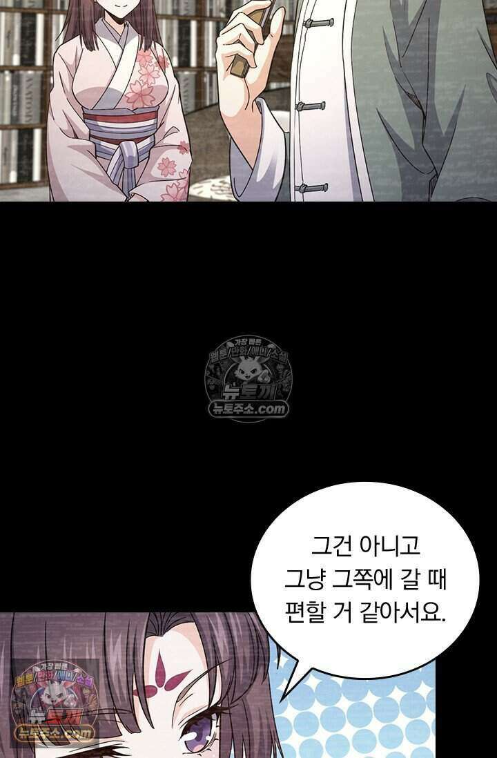 악역 플레이어는 강해지고 싶다 784화 74