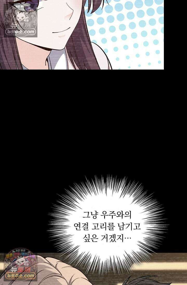 악역 플레이어는 강해지고 싶다 784화 75