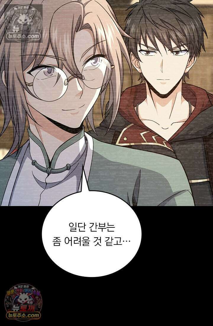 악역 플레이어는 강해지고 싶다 784화 76