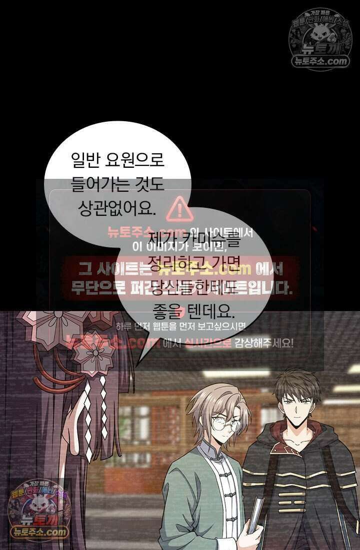 악역 플레이어는 강해지고 싶다 784화 77