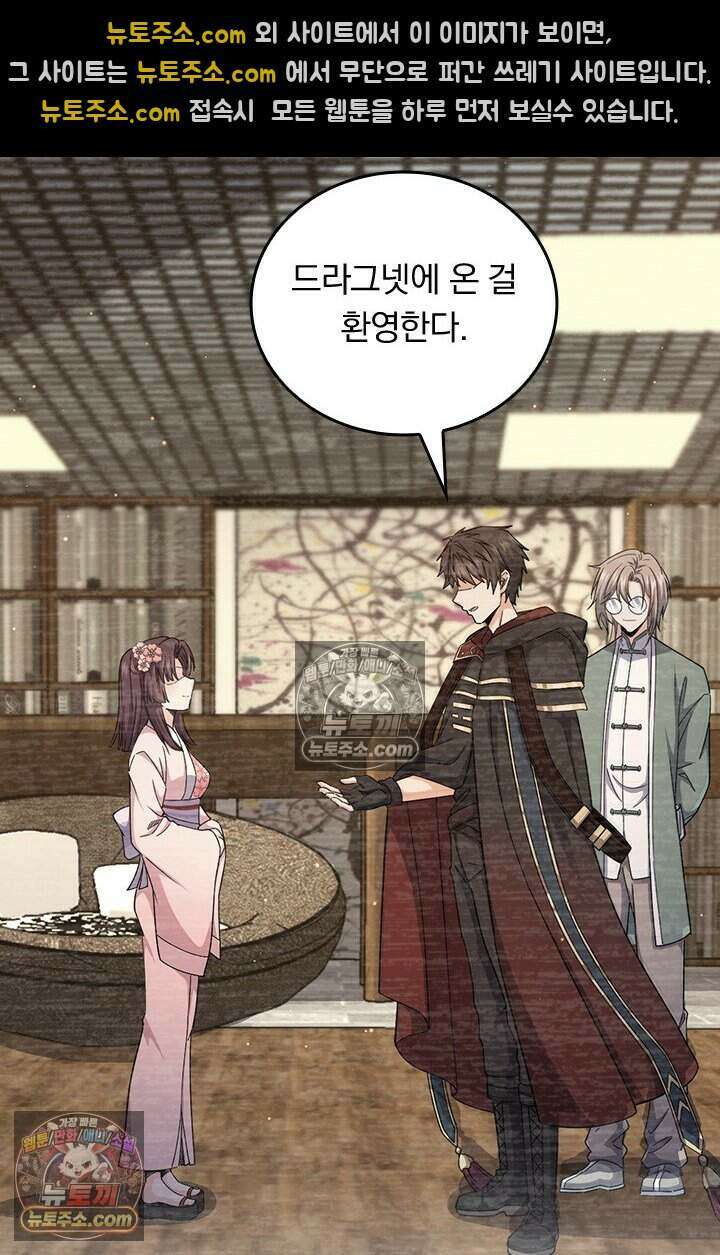 악역 플레이어는 강해지고 싶다 784화 80