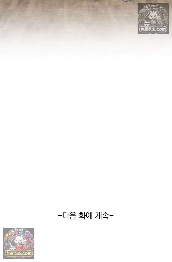 악역 플레이어는 강해지고 싶다 784화 81