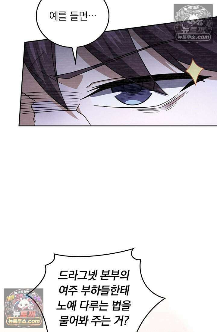 악역 플레이어는 강해지고 싶다 787화 3