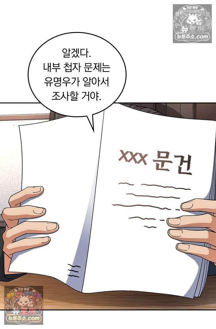 악역 플레이어는 강해지고 싶다 787화 12