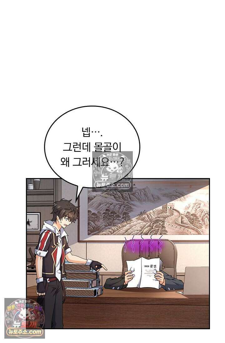 악역 플레이어는 강해지고 싶다 787화 13
