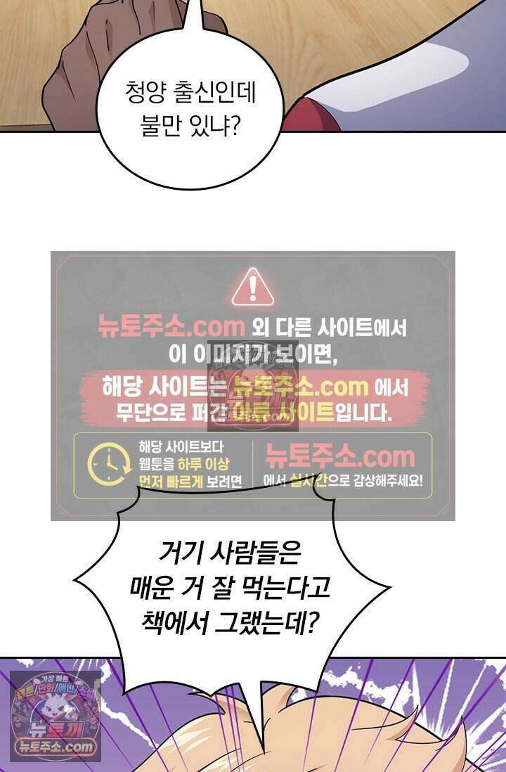 악역 플레이어는 강해지고 싶다 787화 33