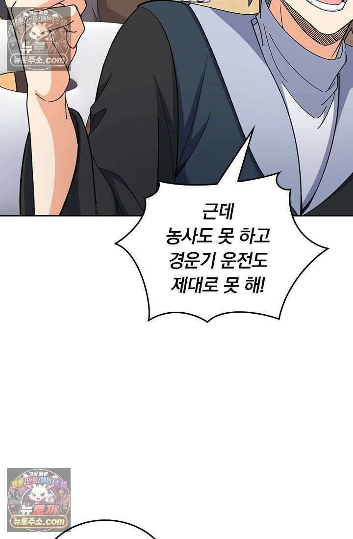 악역 플레이어는 강해지고 싶다 787화 36