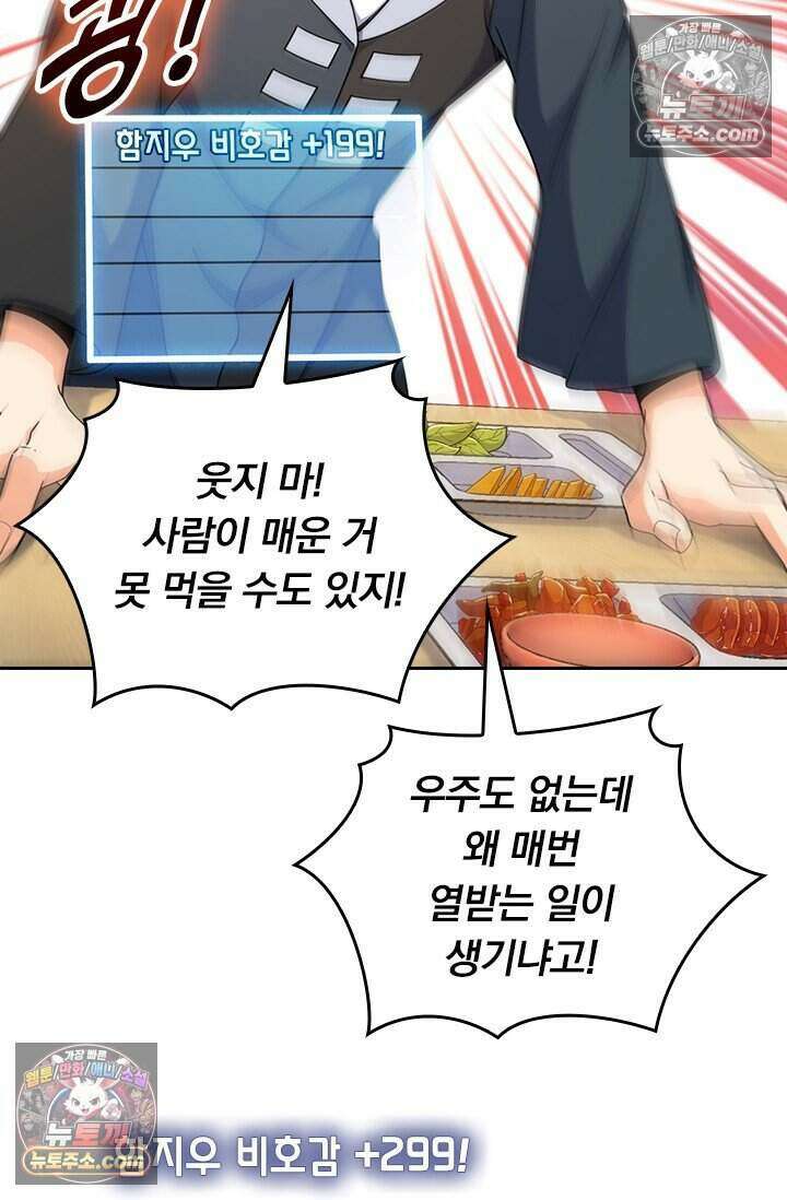 악역 플레이어는 강해지고 싶다 787화 39