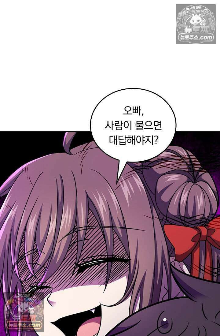 악역 플레이어는 강해지고 싶다 787화 52