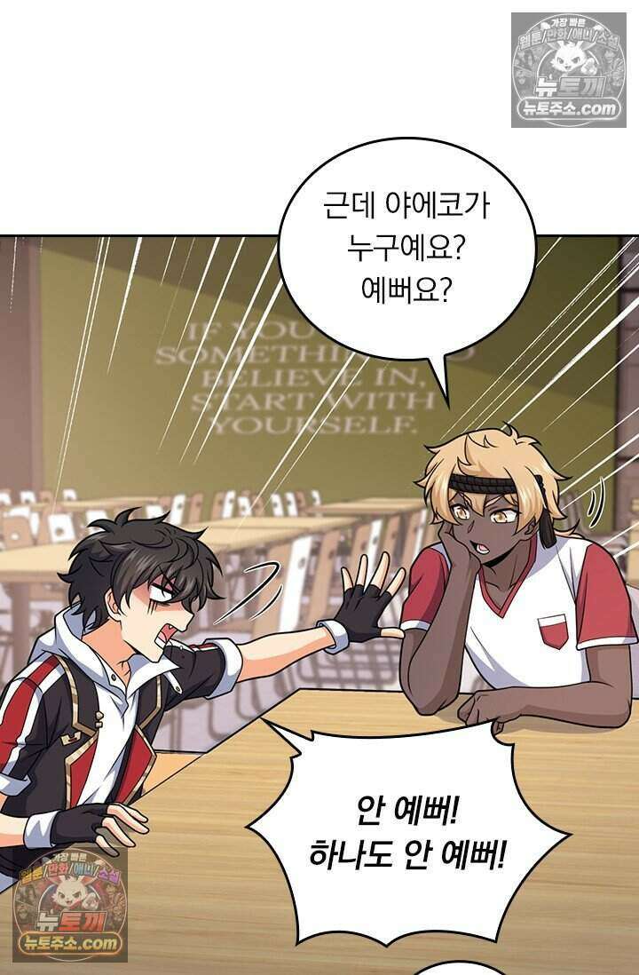 악역 플레이어는 강해지고 싶다 787화 56