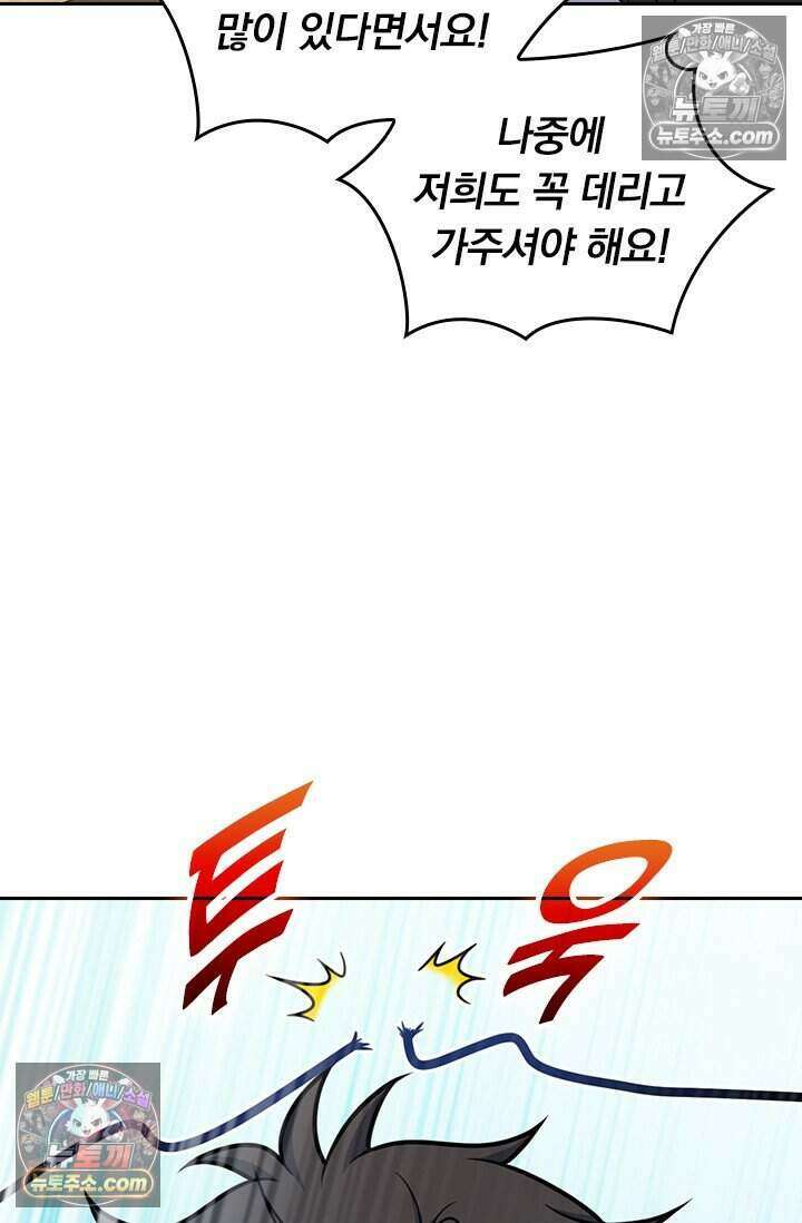 악역 플레이어는 강해지고 싶다 787화 60