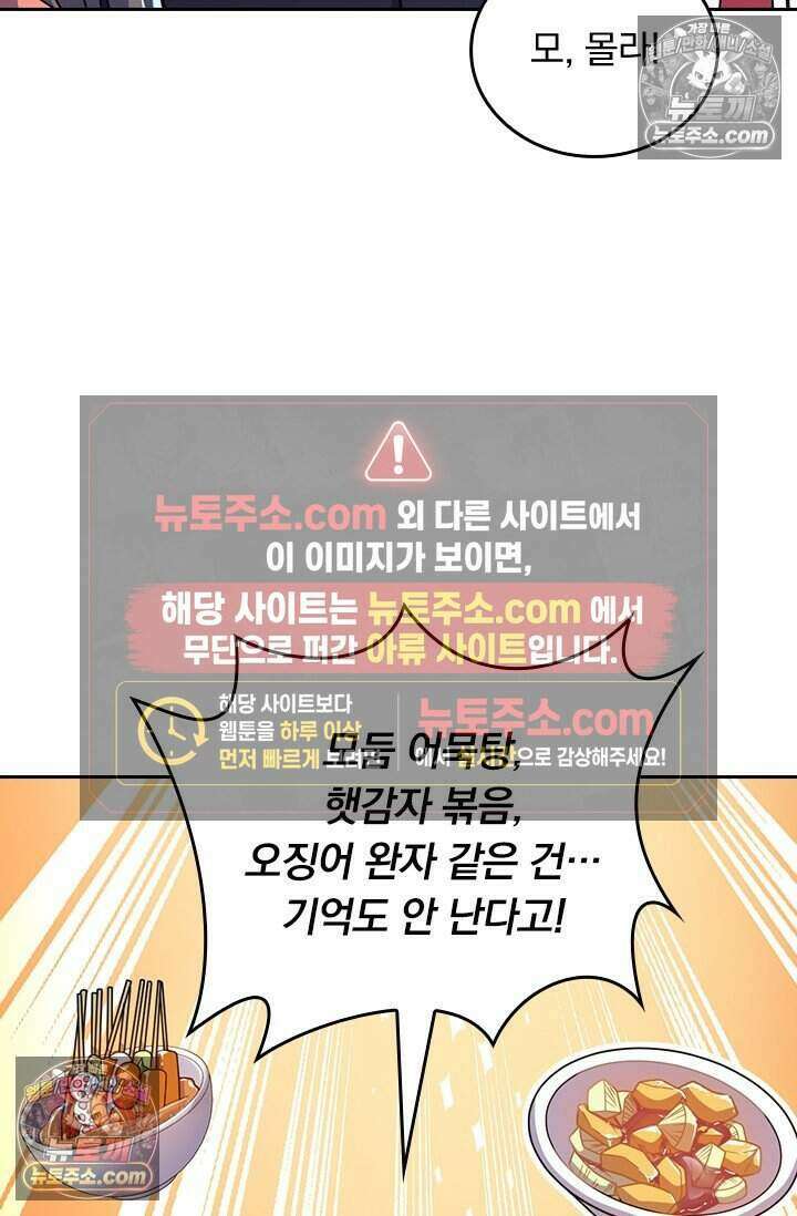 악역 플레이어는 강해지고 싶다 787화 66