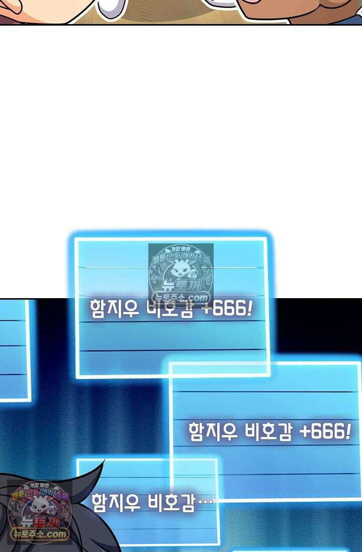 악역 플레이어는 강해지고 싶다 787화 68