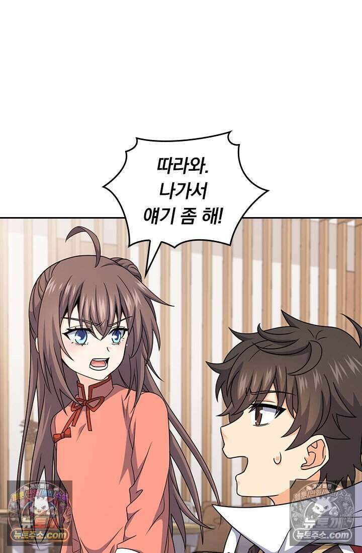 악역 플레이어는 강해지고 싶다 787화 71