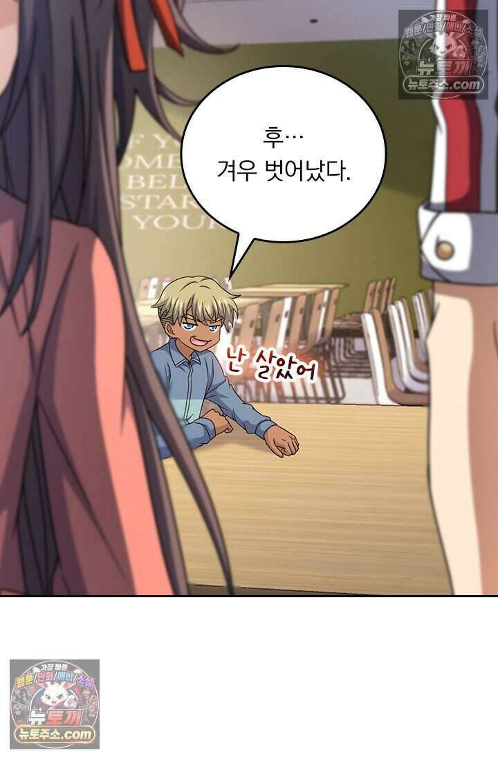 악역 플레이어는 강해지고 싶다 787화 73