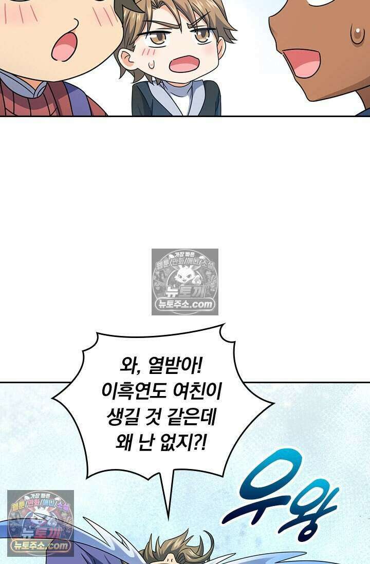 악역 플레이어는 강해지고 싶다 787화 79
