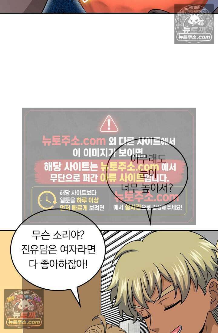 악역 플레이어는 강해지고 싶다 787화 81