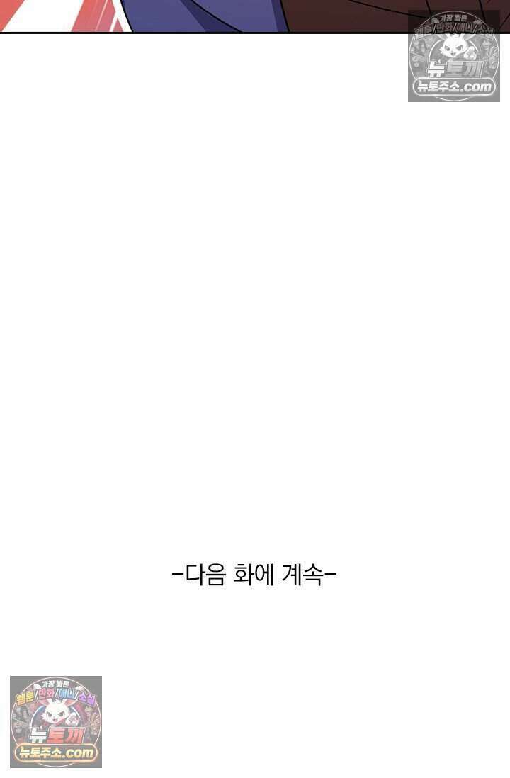 악역 플레이어는 강해지고 싶다 787화 87