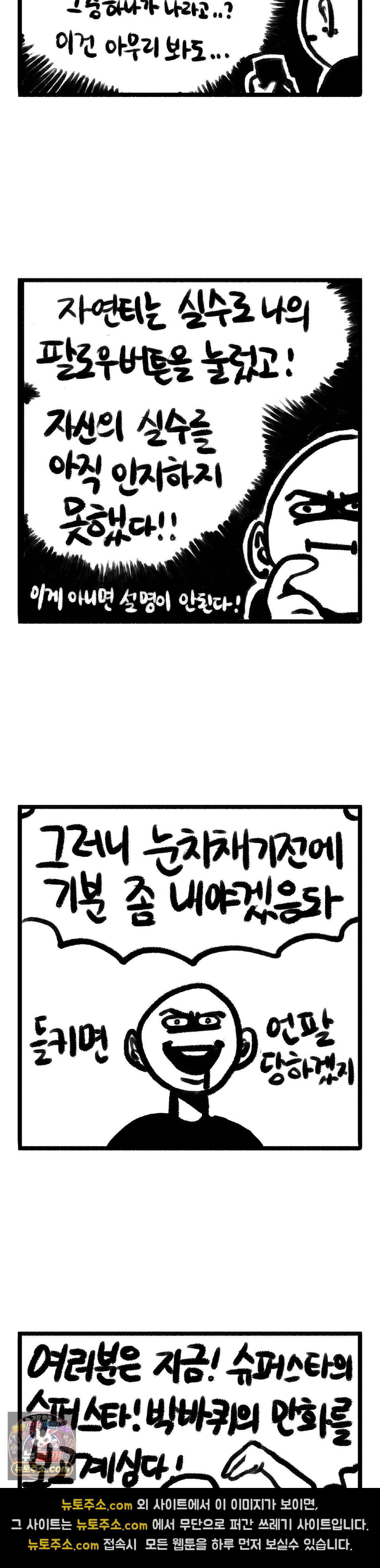 바퀴멘터리 59화 3