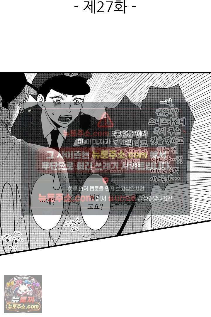 사연 있는 선배의 여친이 되었습니다 27화 2