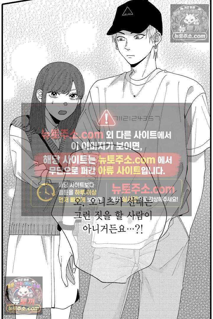 사연 있는 선배의 여친이 되었습니다 27화 4