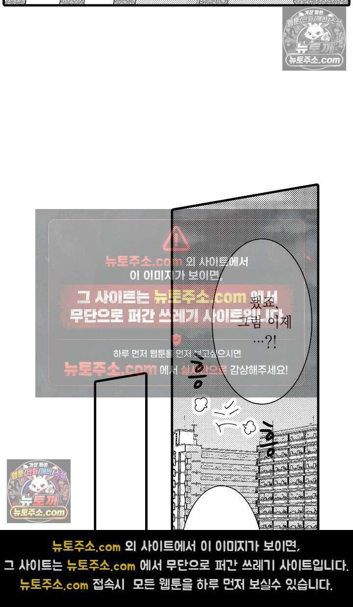 사연 있는 선배의 여친이 되었습니다 27화 5