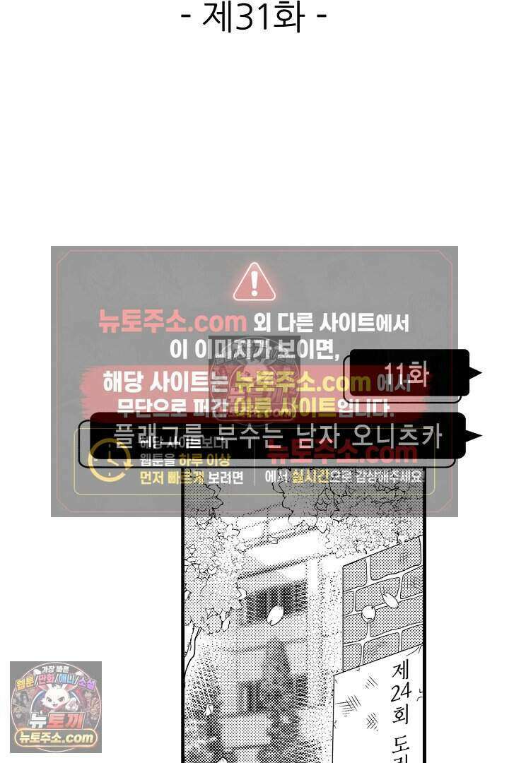 사연 있는 선배의 여친이 되었습니다 31화 2