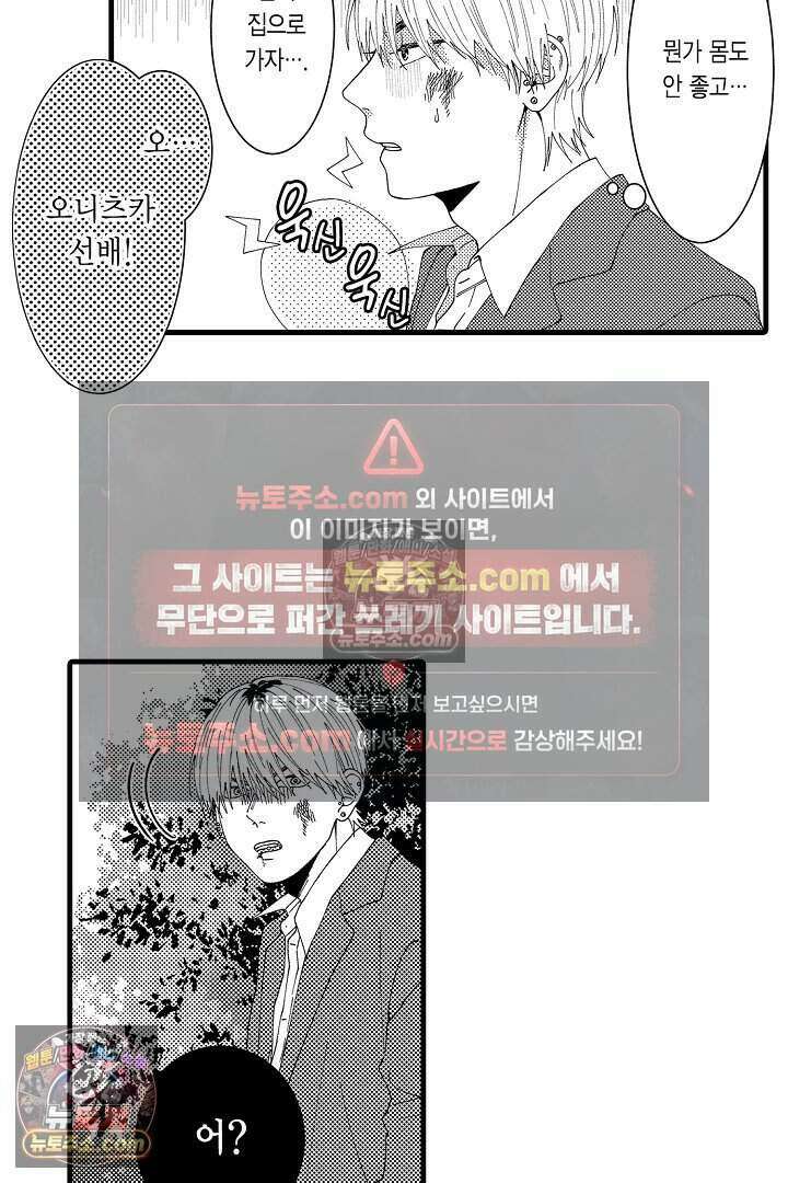 사연 있는 선배의 여친이 되었습니다 31화 5