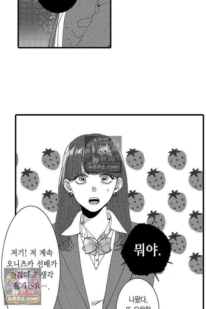 사연 있는 선배의 여친이 되었습니다 31화 6