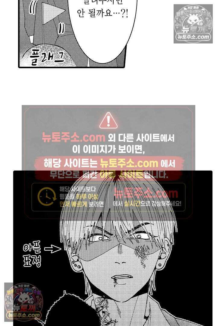 사연 있는 선배의 여친이 되었습니다 31화 8