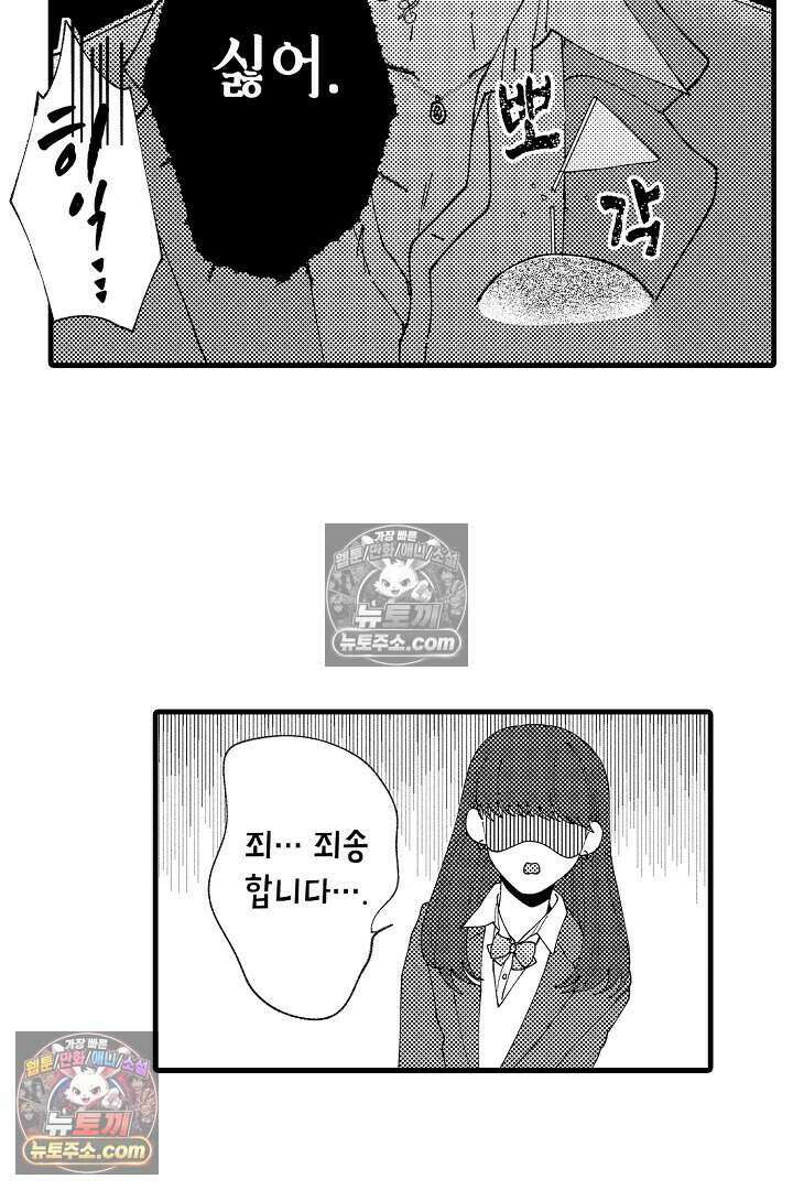 사연 있는 선배의 여친이 되었습니다 31화 9