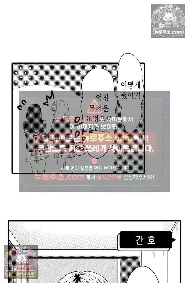 사연 있는 선배의 여친이 되었습니다 31화 10