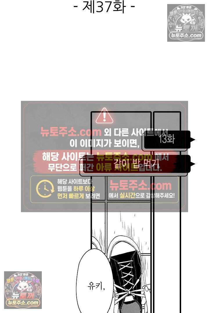사연 있는 선배의 여친이 되었습니다 37화 2