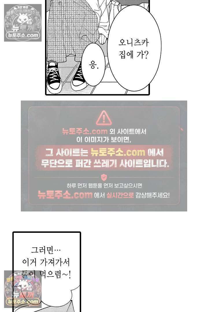사연 있는 선배의 여친이 되었습니다 37화 4